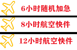 临沂机场物流快递公司,专业空运当天件